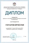 2020-2021 Гончаров Вячеслав 11л (РО-биология)